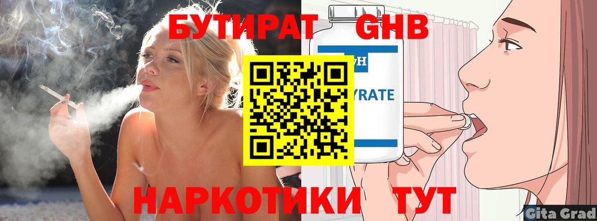 Бутират бутандиол Баксан