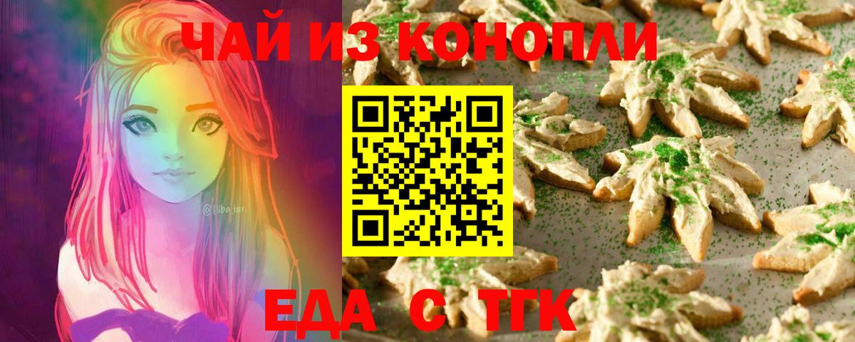 Баксан  Печенье с ТГК конопля  Вход с VPN 