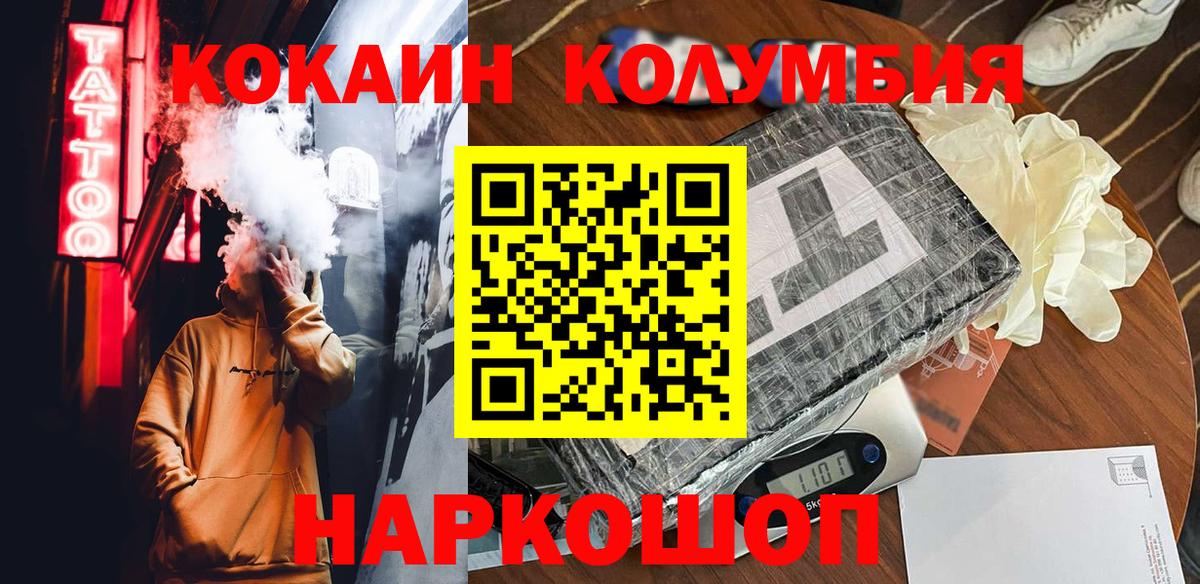 наркота  Вход с VPN  COCAIN  Кокаин Columbia  Баксан  Кокаин 98% 