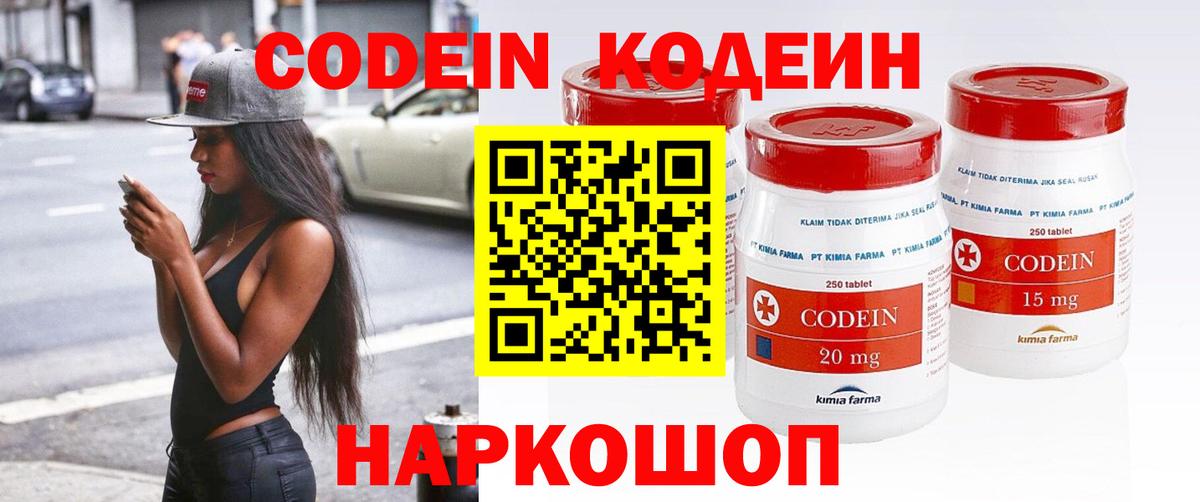 Кодеин напиток Lean (лин)  Вход с VPN  Баксан  Codein напиток Lean (лин) 