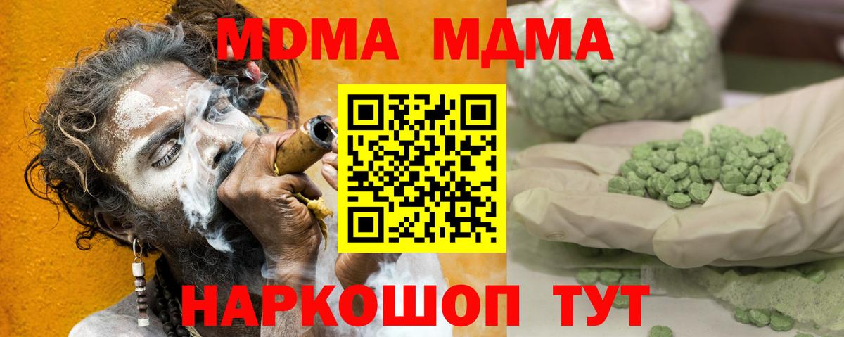 MDMA  Вход с VPN  Баксан  МДМА молли  МДМА кристаллы 